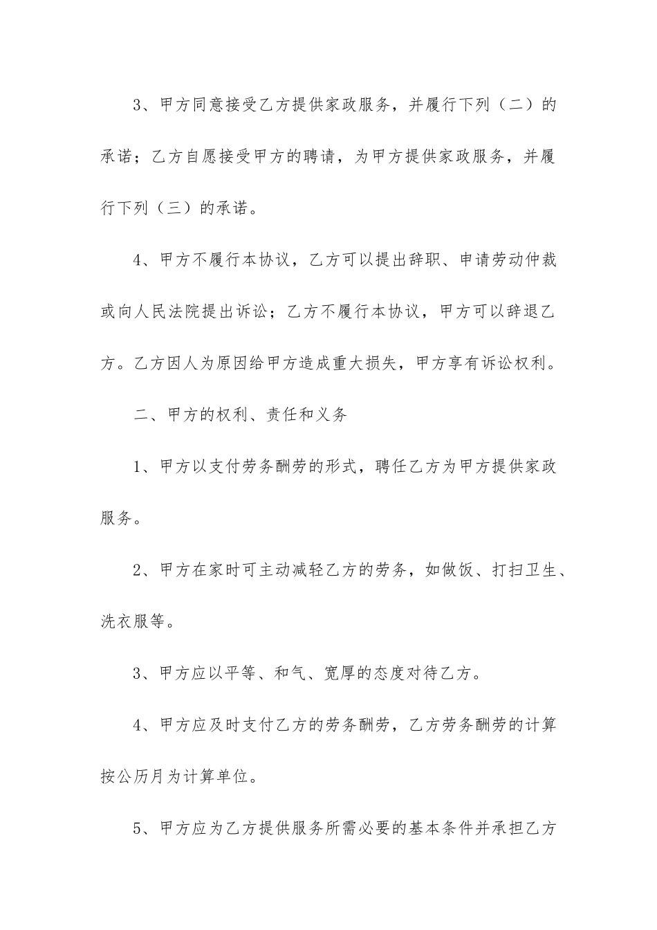 雇佣合同模板6篇_第2页