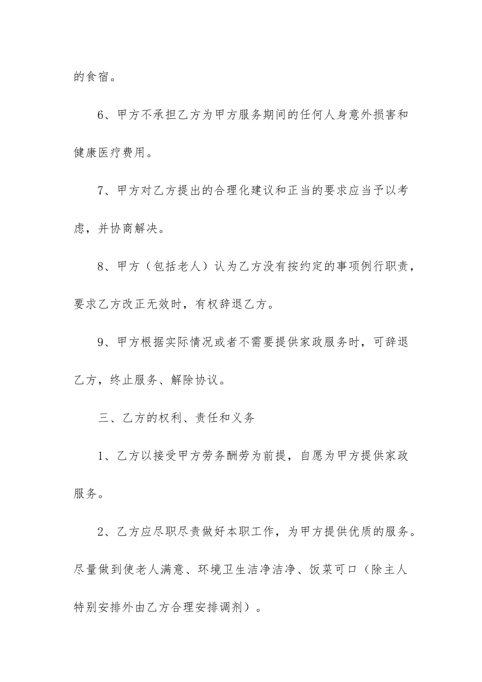 雇佣合同模板6篇_第3页