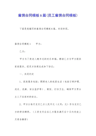 雇佣合同模板6篇