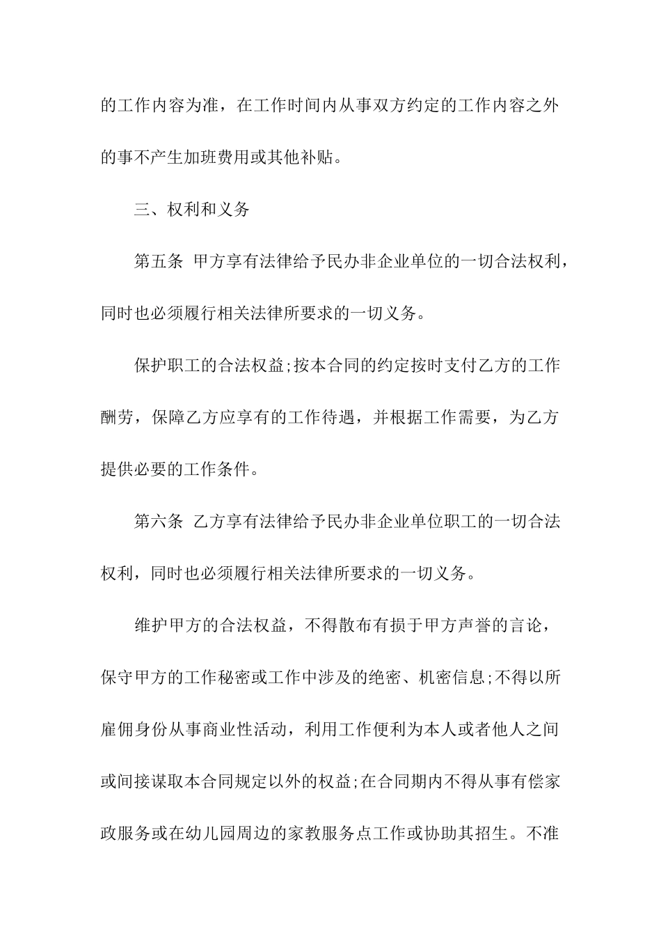 雇佣合同模板汇编九篇_第2页