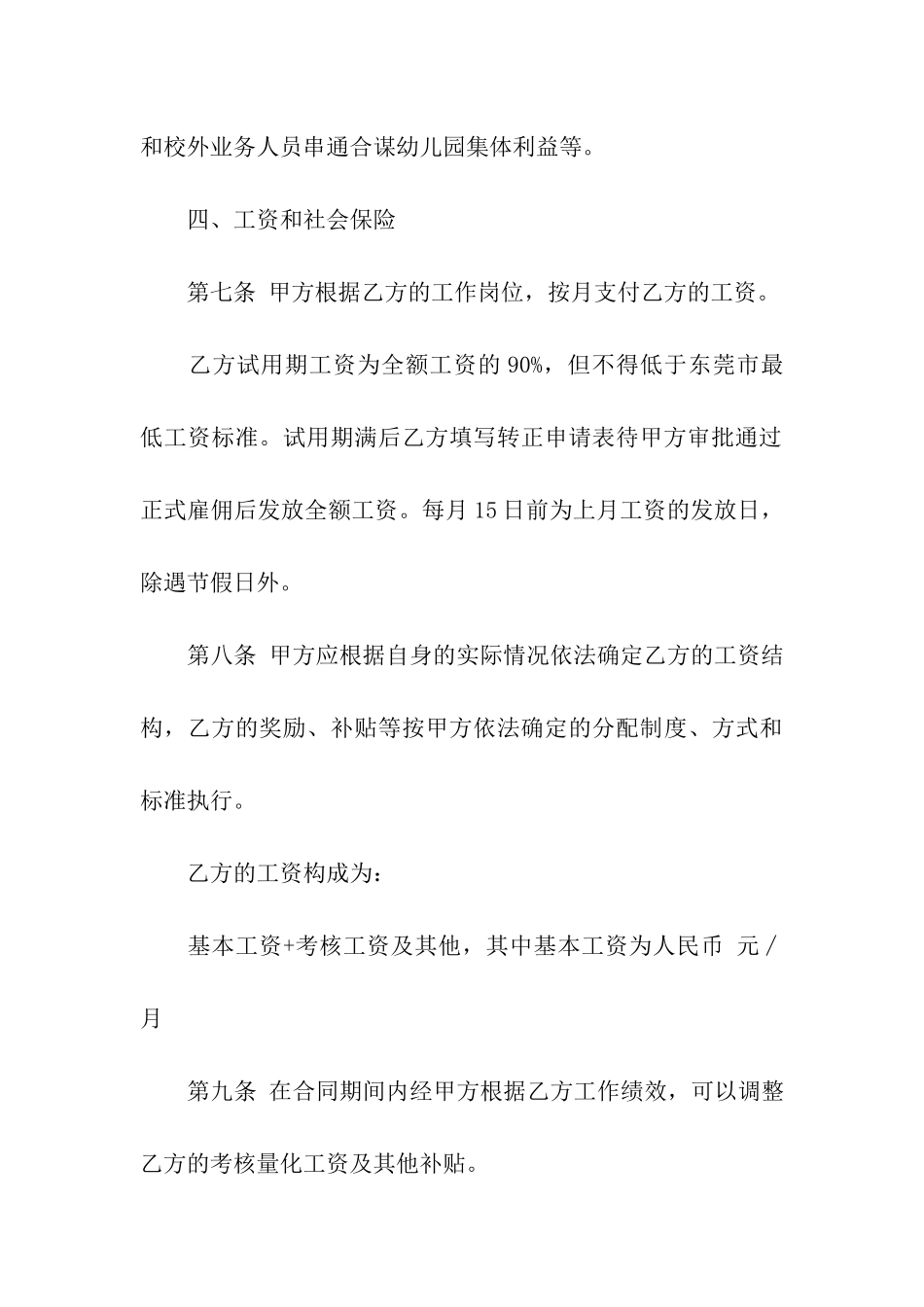 雇佣合同模板汇编九篇_第3页