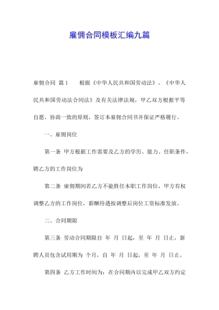 雇佣合同模板汇编九篇
