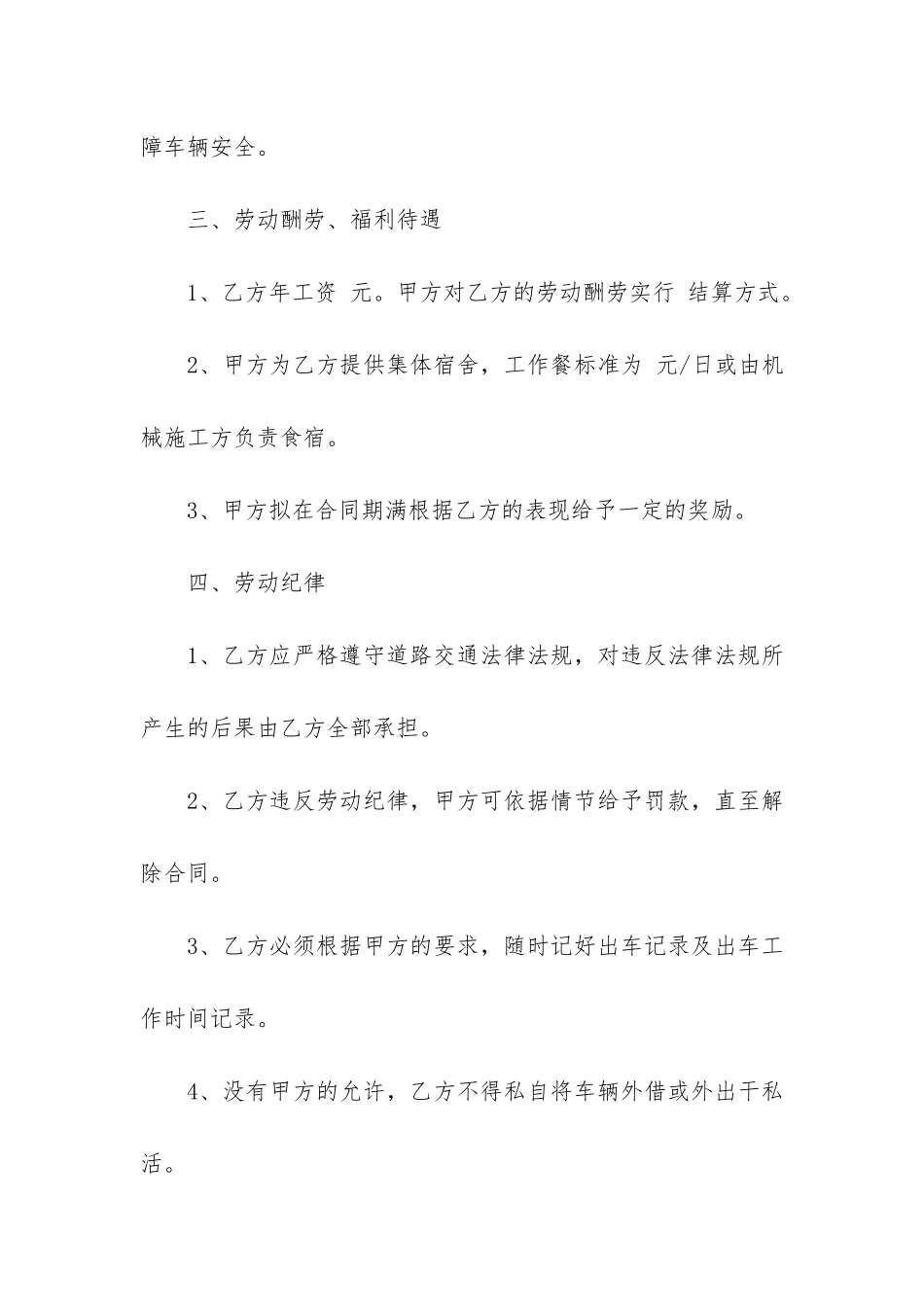 雇佣合同模板6篇-员工雇佣合同模板_第2页