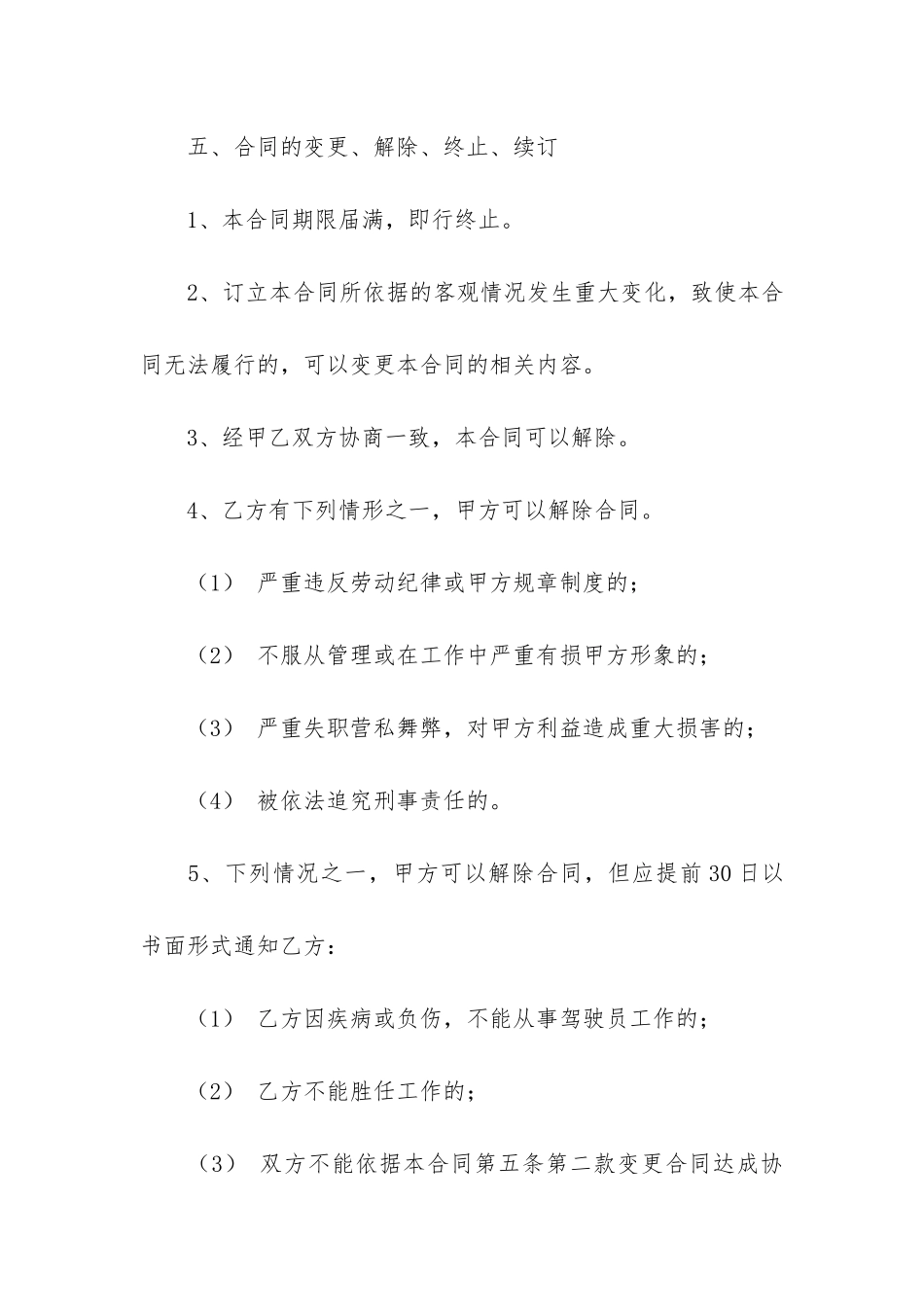 雇佣合同模板6篇-员工雇佣合同模板_第3页