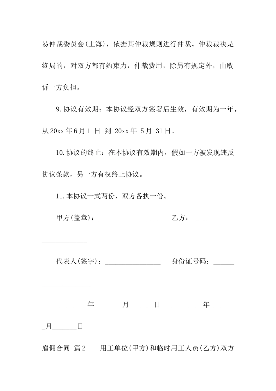 雇佣合同模板五篇_第3页