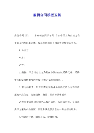 雇佣合同模板五篇