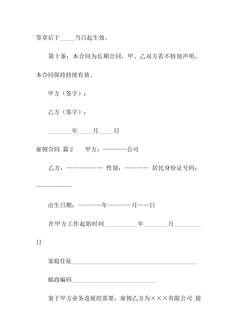 雇佣合同模板汇编8篇_第3页