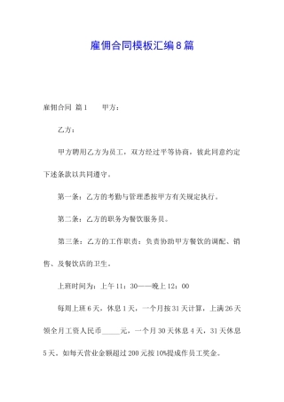 雇佣合同模板汇编8篇