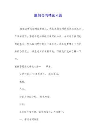 雇佣合同精选4篇