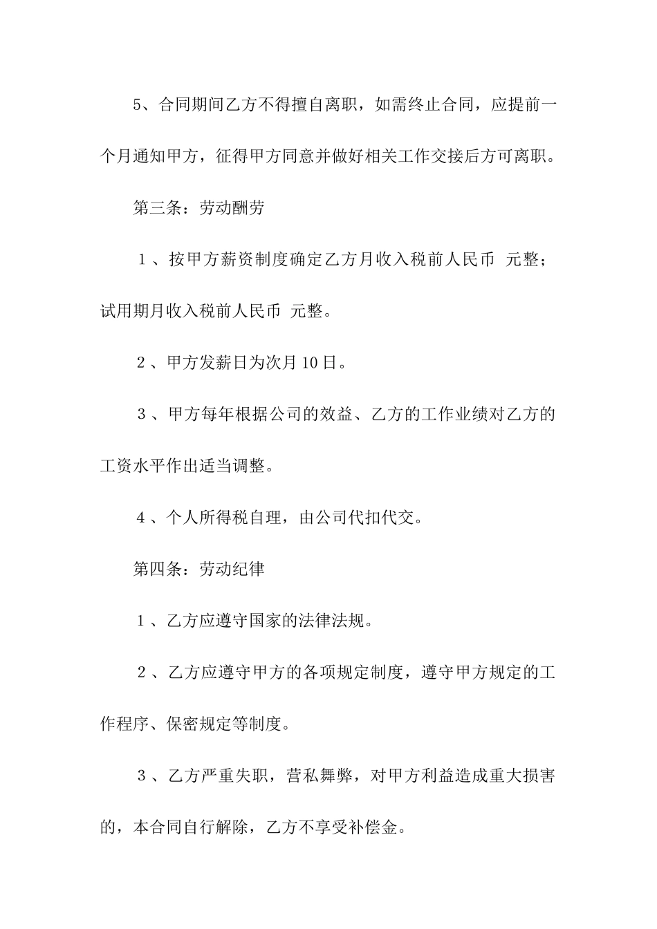 雇佣合同模板集合十篇_第2页