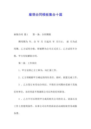 雇佣合同模板集合十篇