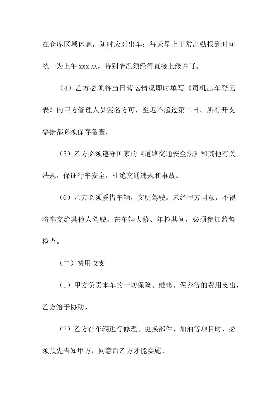 雇佣合同汇编九篇_第2页