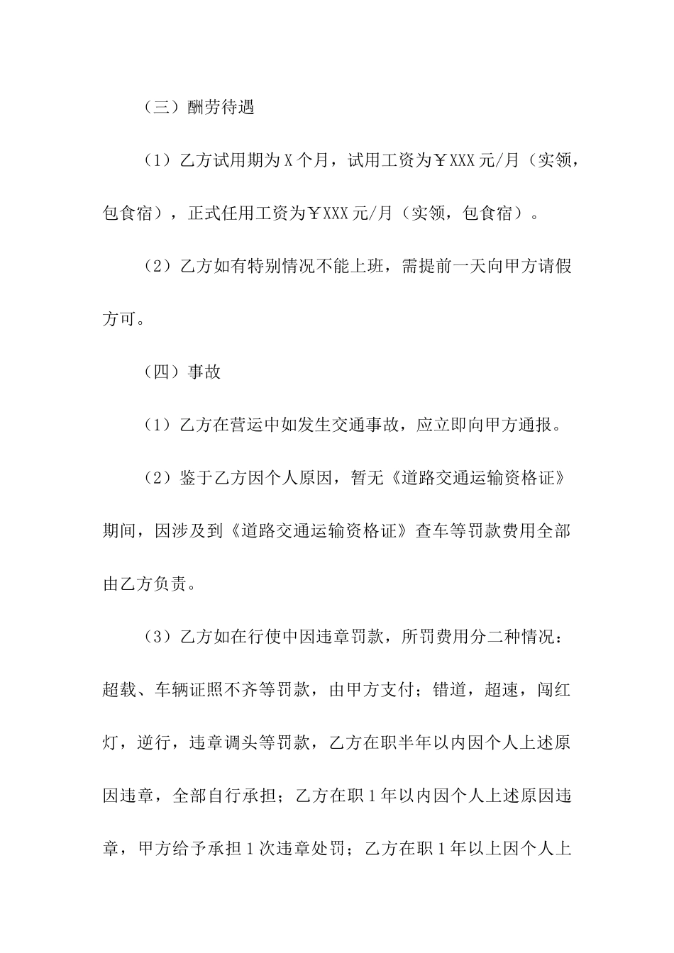 雇佣合同汇编九篇_第3页