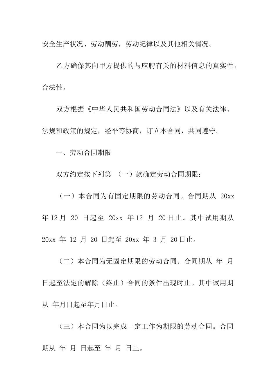 雇佣合同范本(通用15篇)_第2页