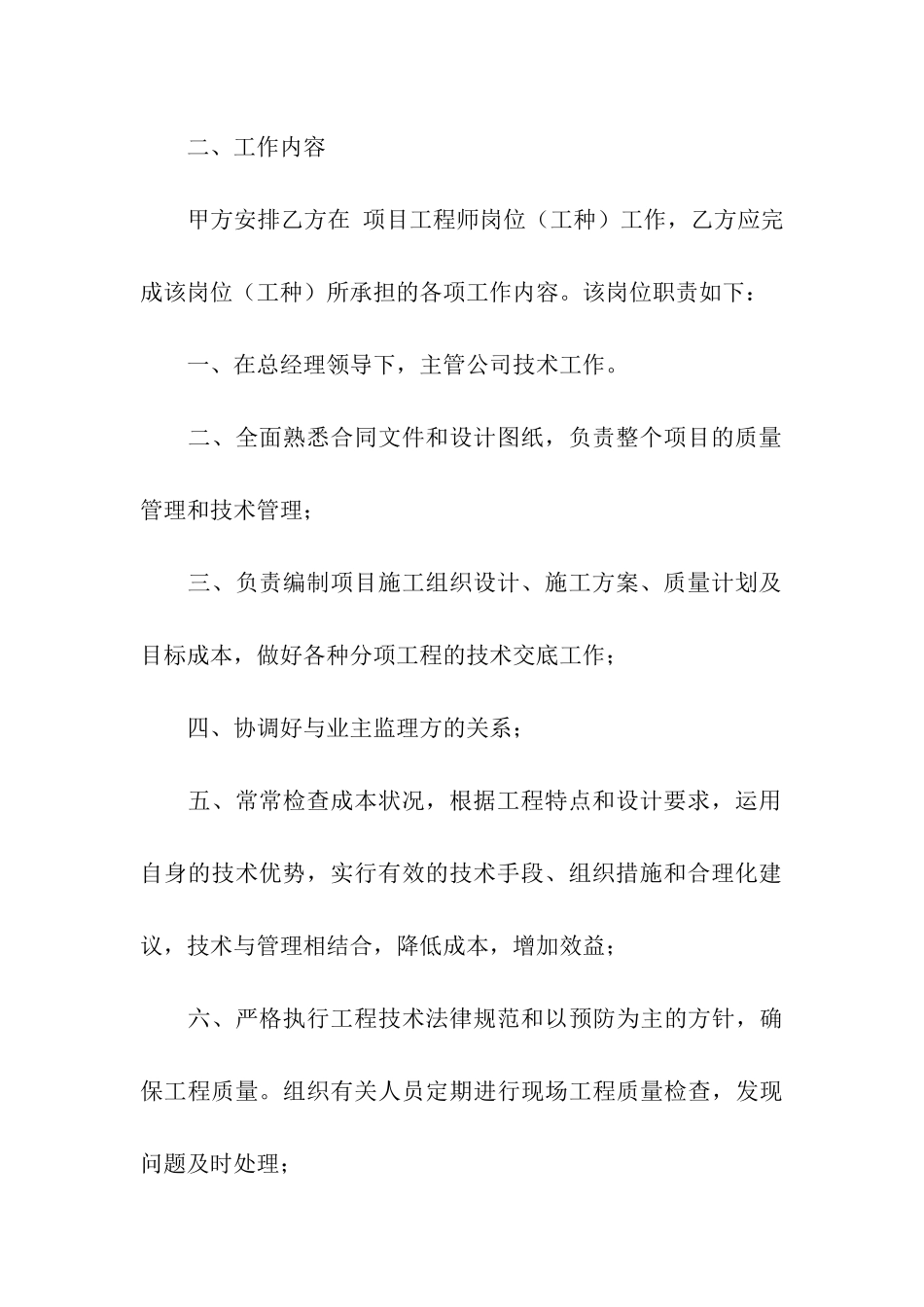 雇佣合同范本(通用15篇)_第3页