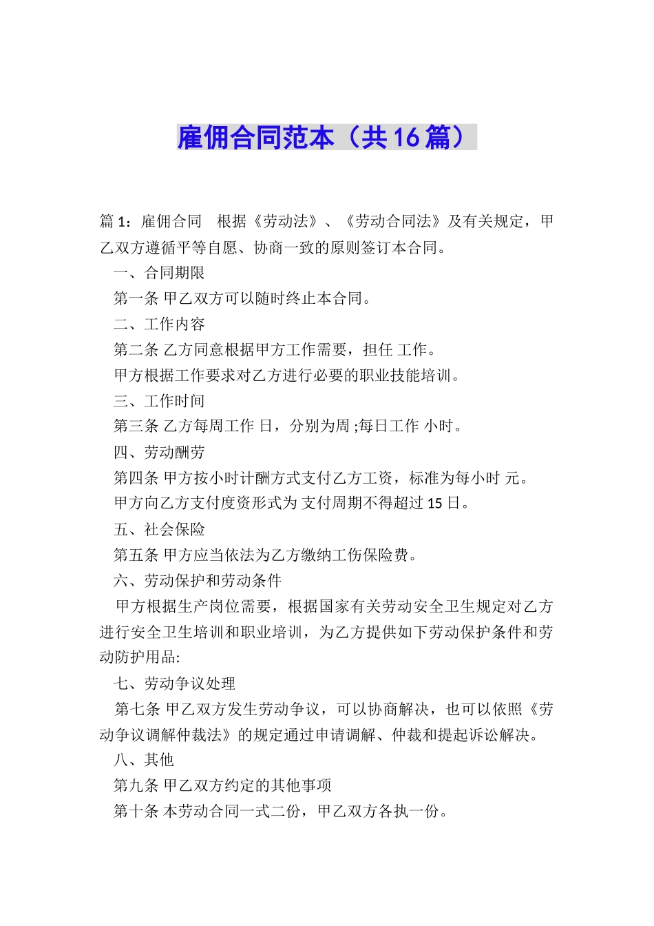 雇佣合同范本_第1页