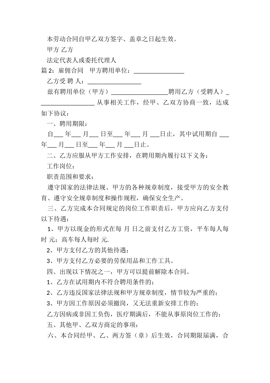 雇佣合同范本_第2页