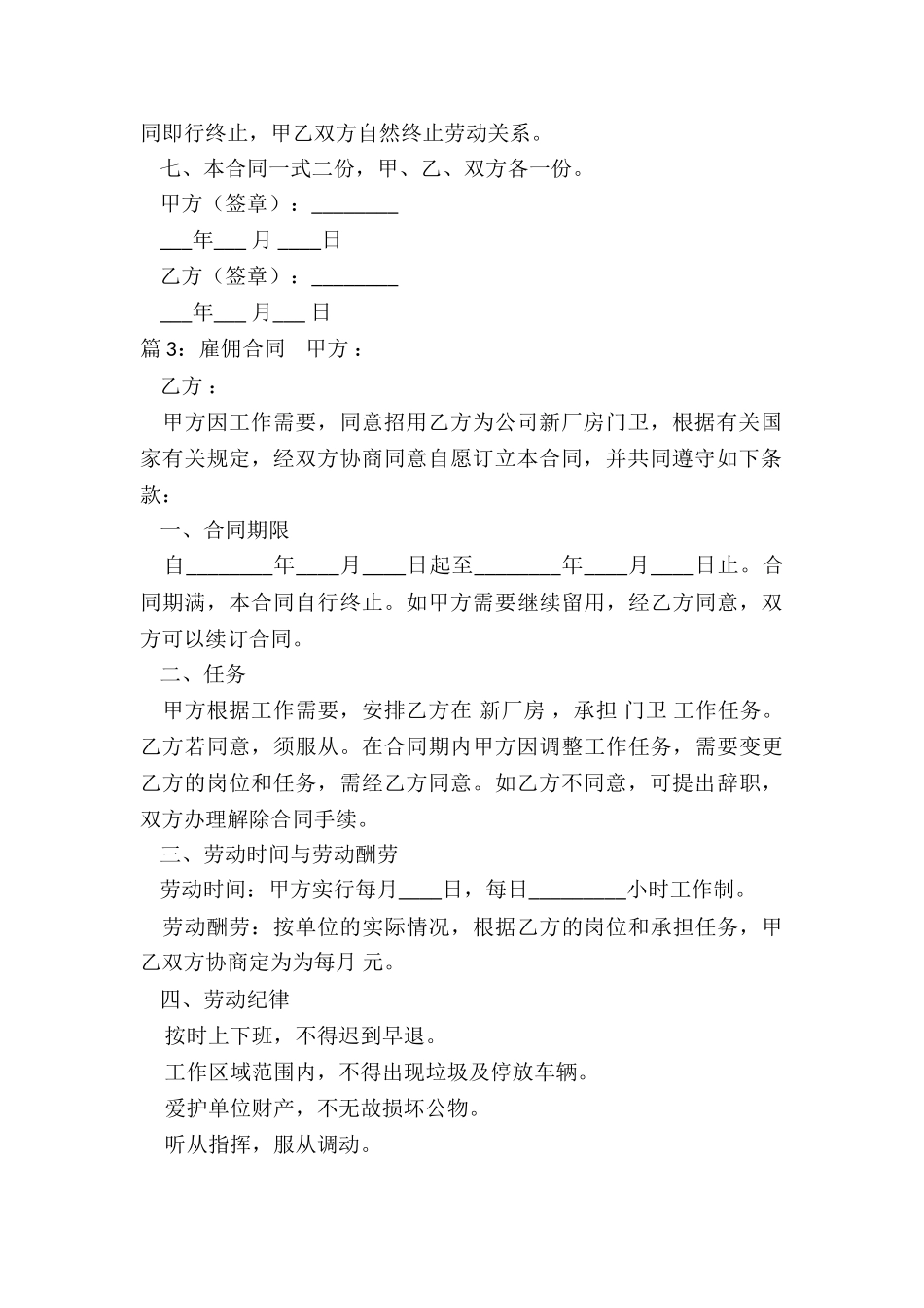 雇佣合同范本_第3页