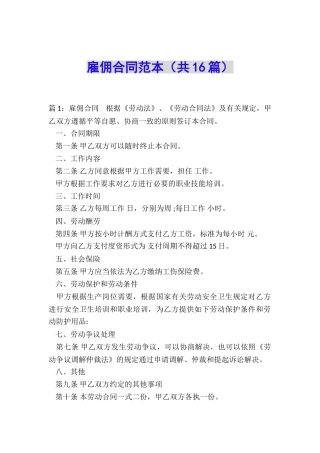 雇佣合同范本