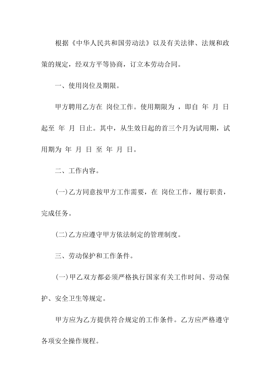 雇佣合同汇编8篇_第2页