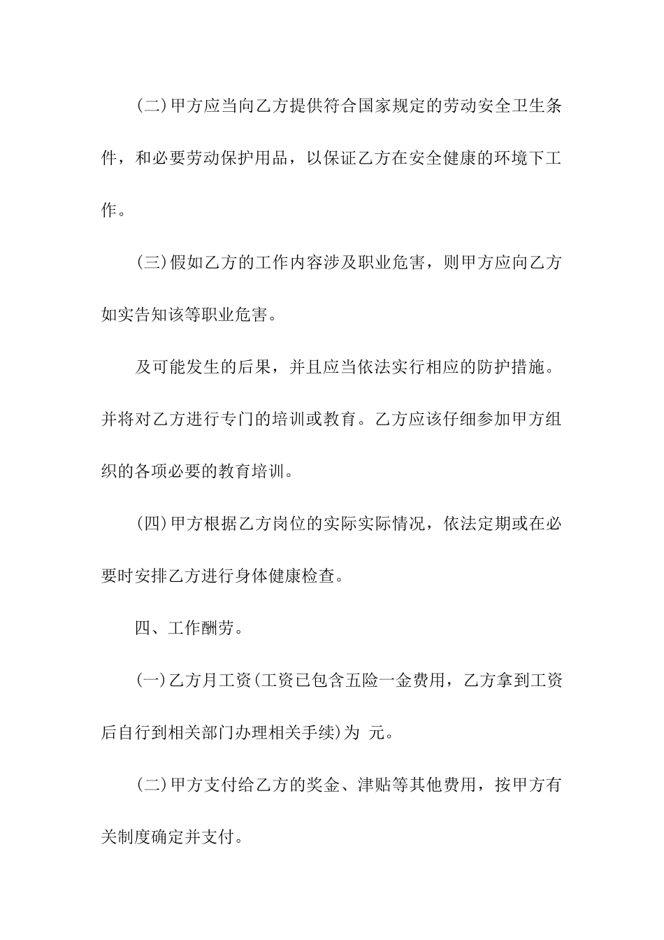 雇佣合同汇编8篇_第3页