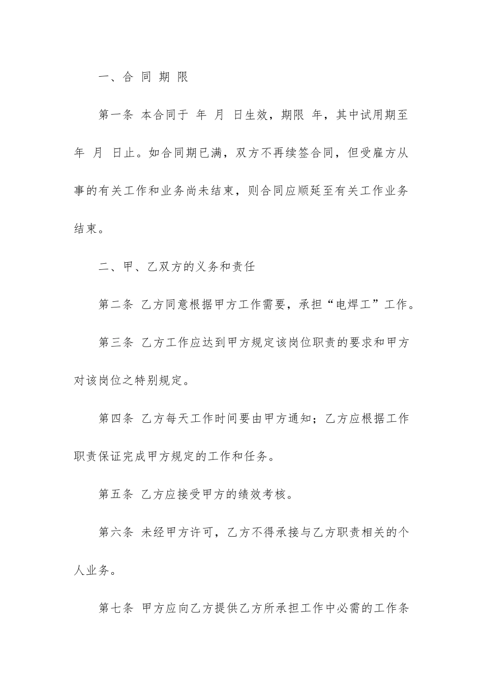 雇佣合同范本7篇-单位雇佣合同范本_第2页