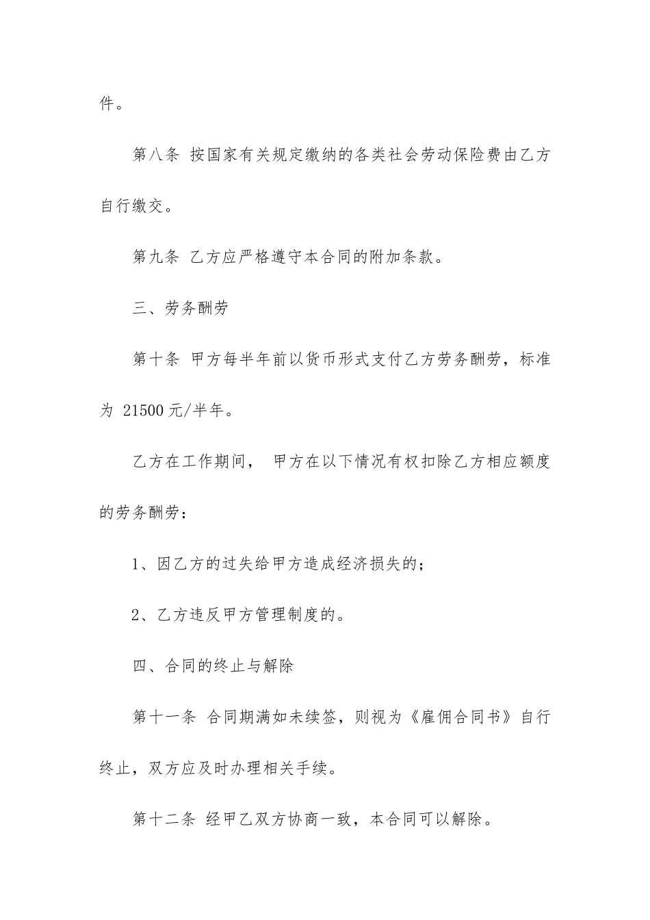 雇佣合同范本7篇-单位雇佣合同范本_第3页