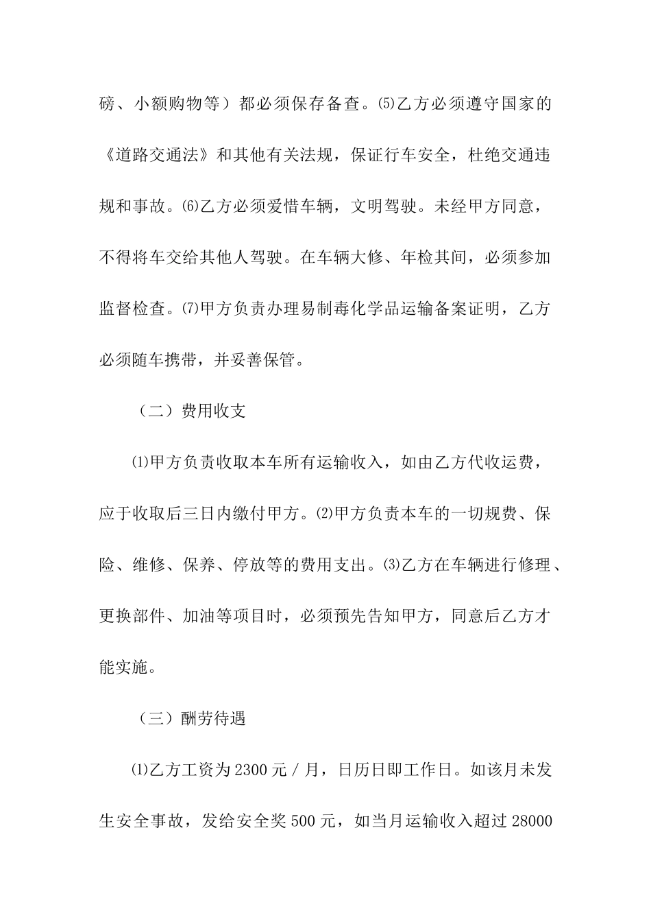 雇佣合同模板汇编八篇_第2页