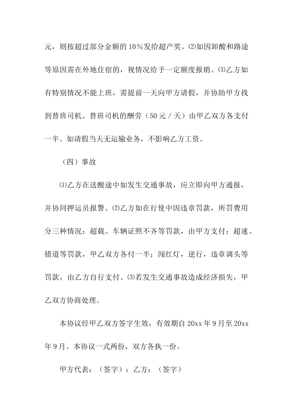 雇佣合同模板汇编八篇_第3页