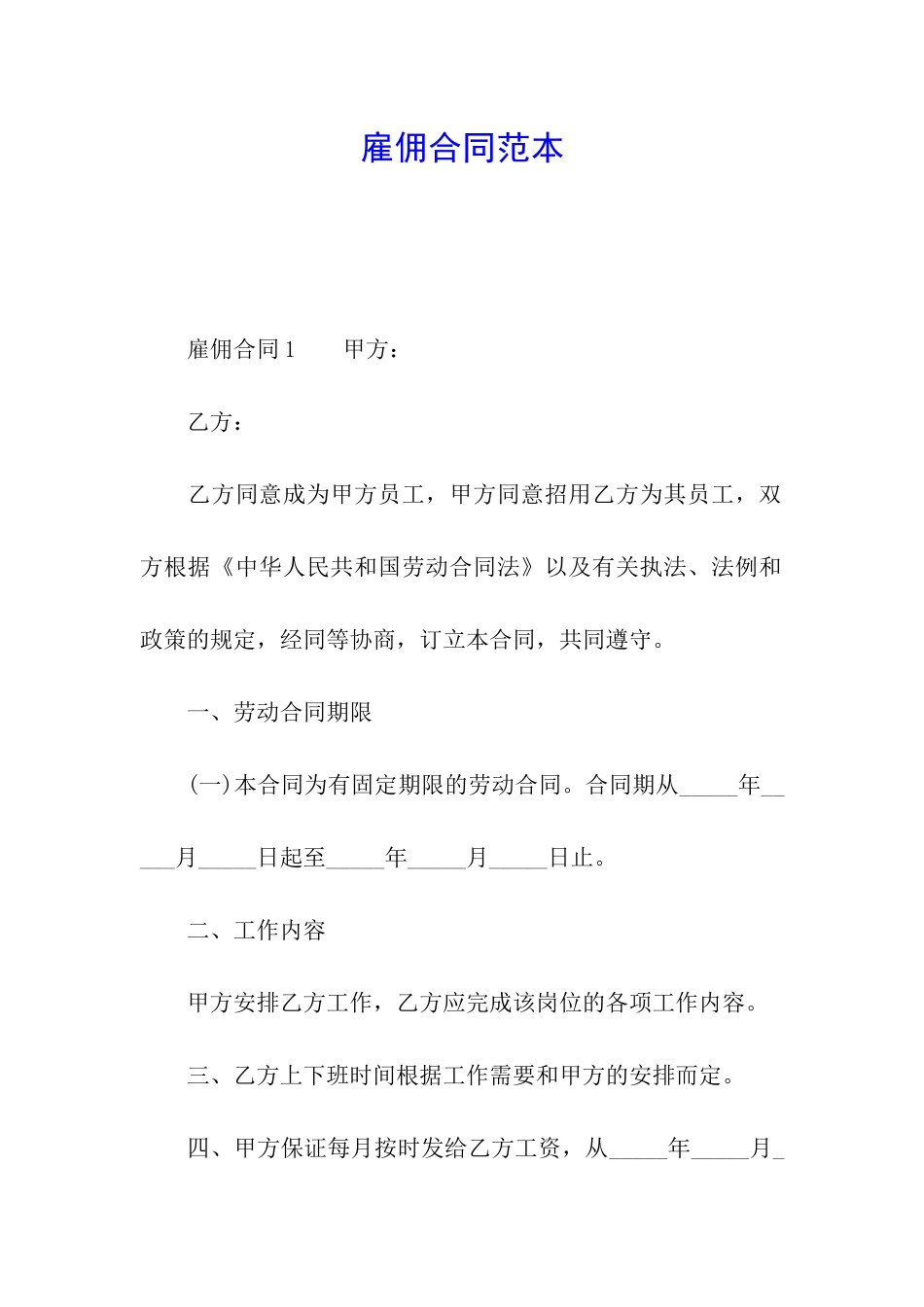 雇佣合同范本_第1页