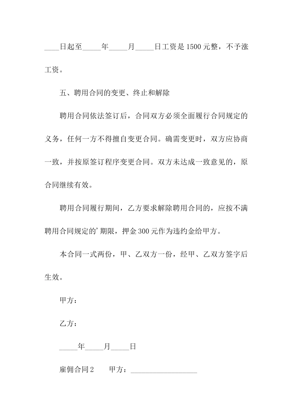 雇佣合同范本_第2页