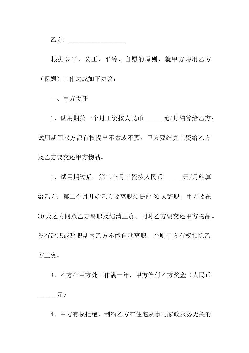 雇佣合同范本_第3页