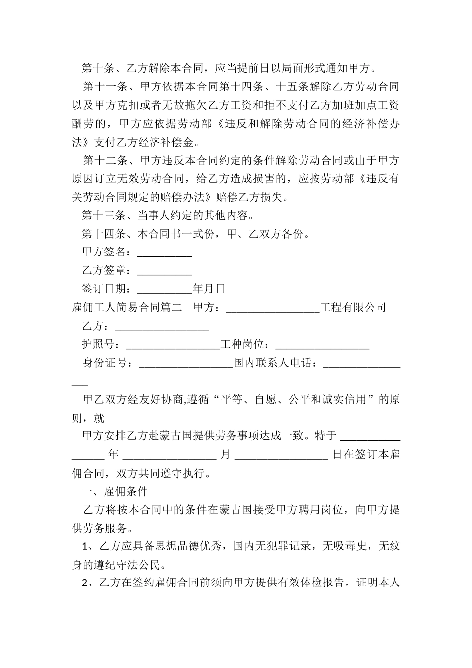 雇佣工人简易合同_第2页