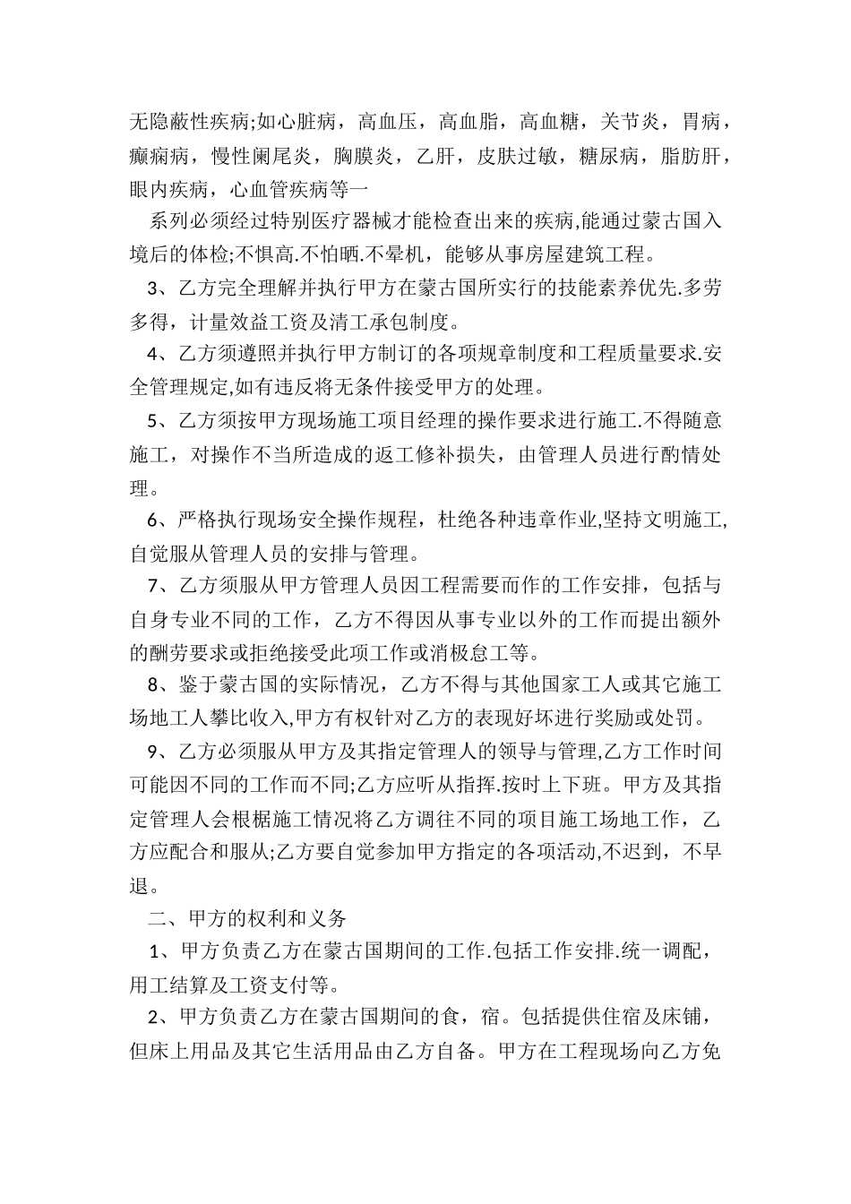 雇佣工人简易合同_第3页