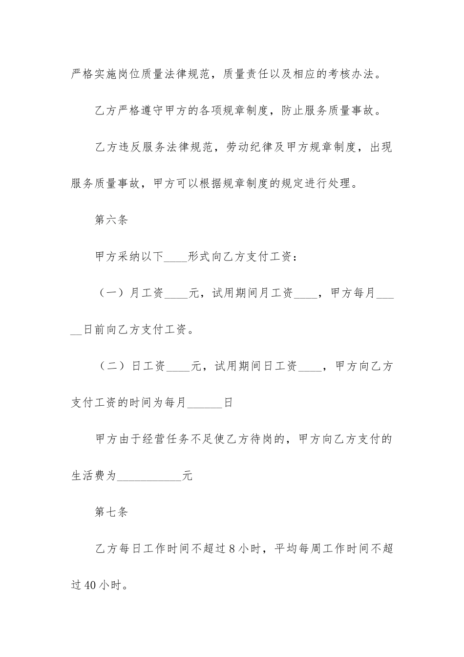 雇佣简单版合同范本4篇-求一份简单雇佣合同_第3页