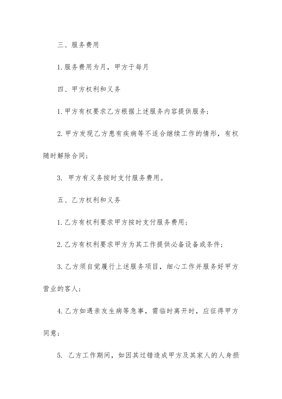 雇佣员工合同12篇_第2页