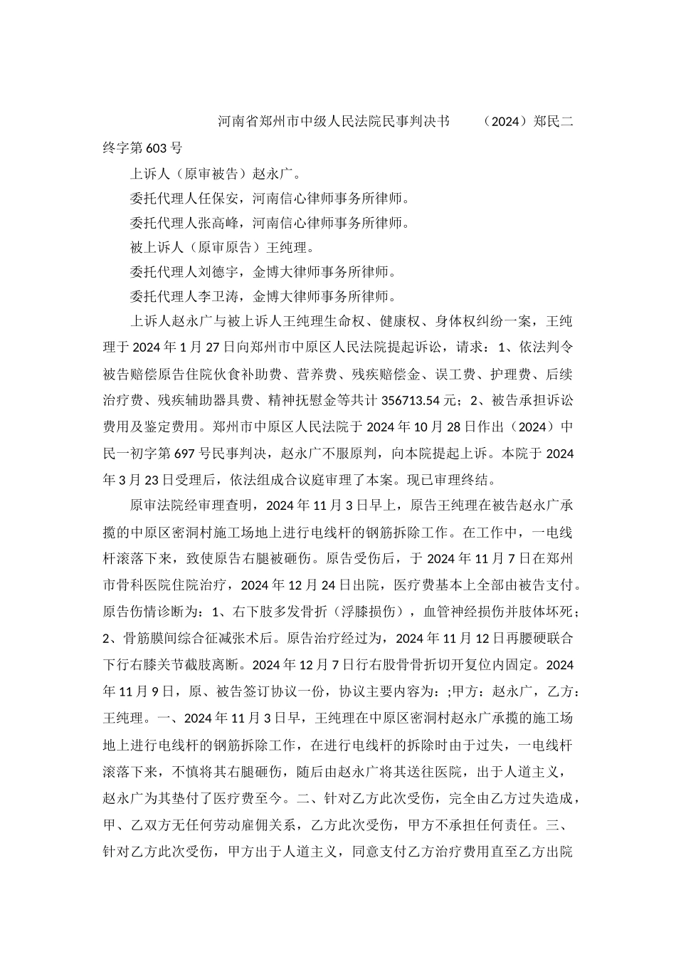 雇员在从事雇佣活动中遭受人身损害获赔偿-郑民二终字第603号民事判决书_第2页