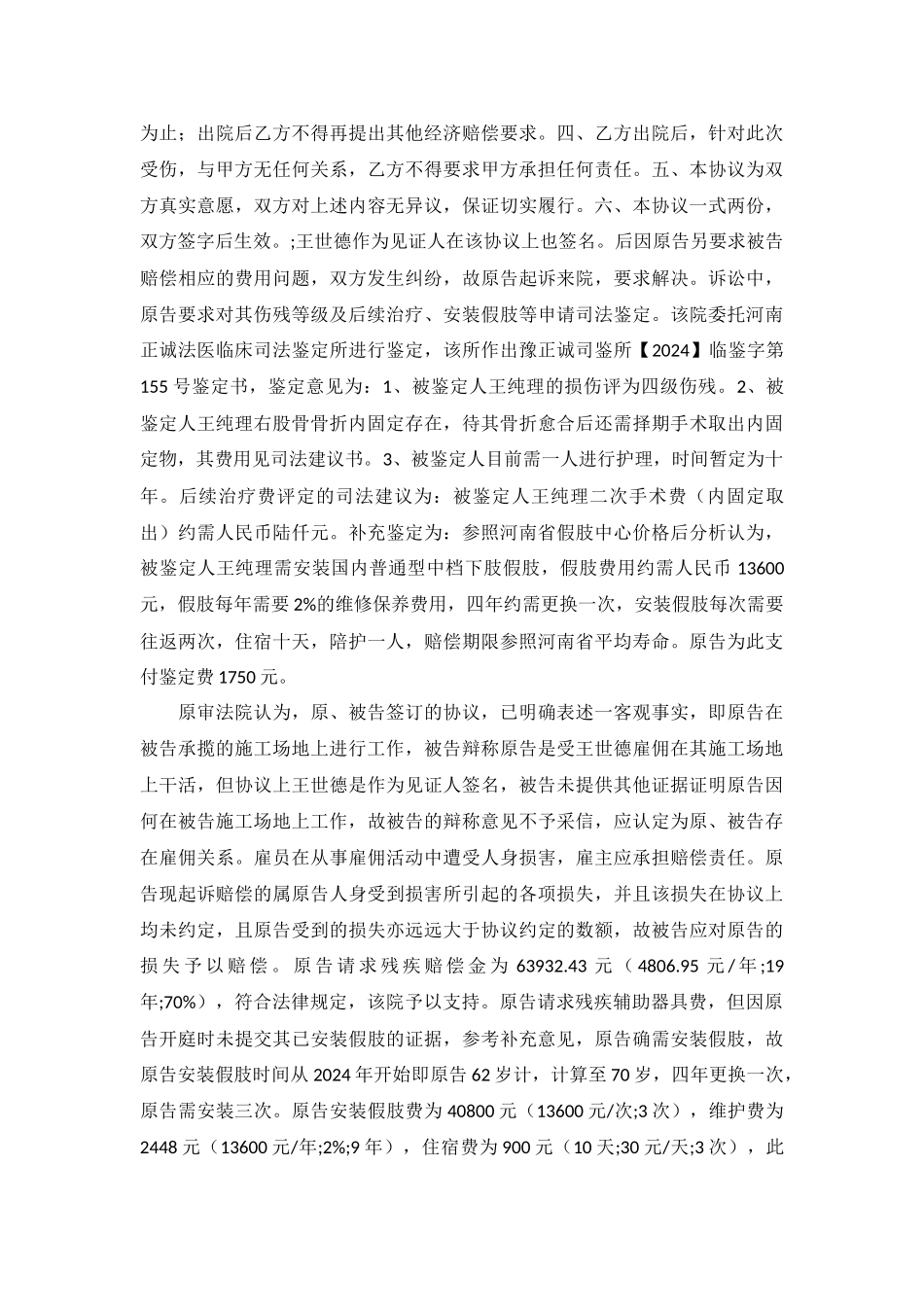 雇员在从事雇佣活动中遭受人身损害获赔偿-郑民二终字第603号民事判决书_第3页