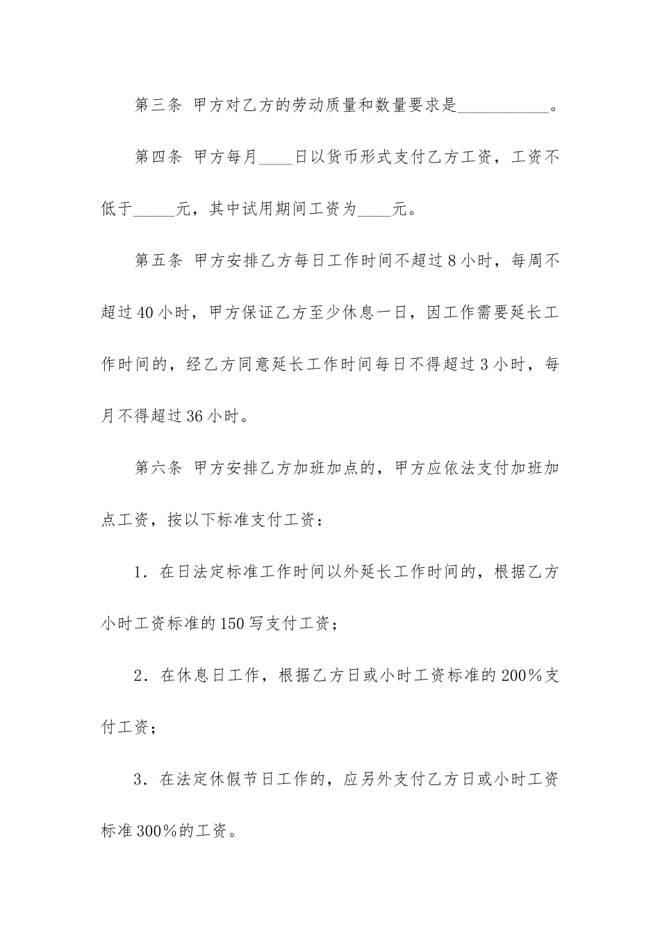 雇工劳动合同7篇_第2页