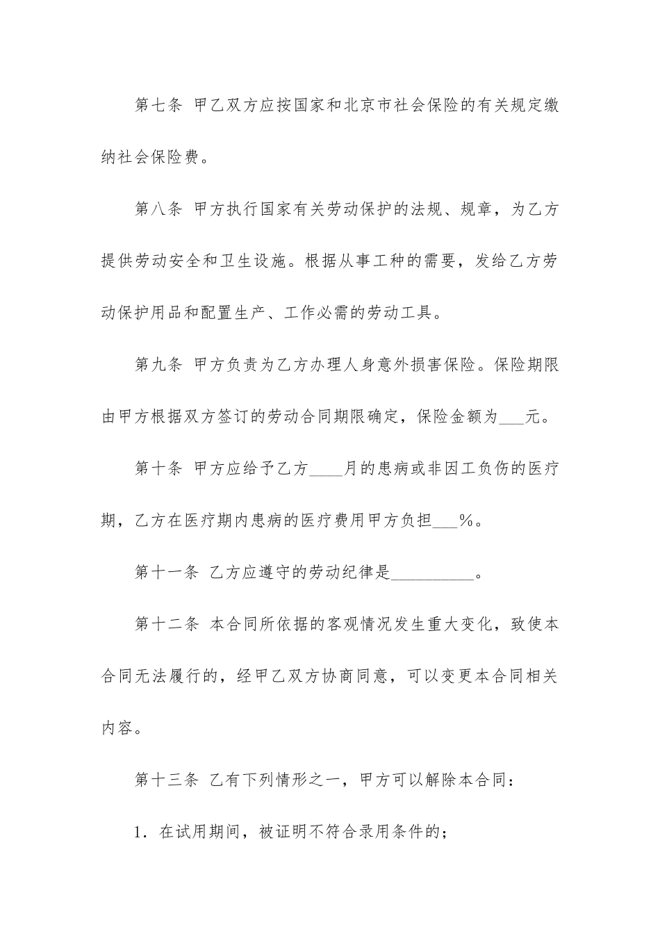 雇工劳动合同7篇_第3页