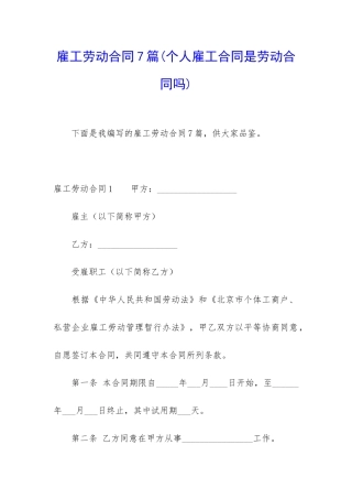 雇工劳动合同7篇
