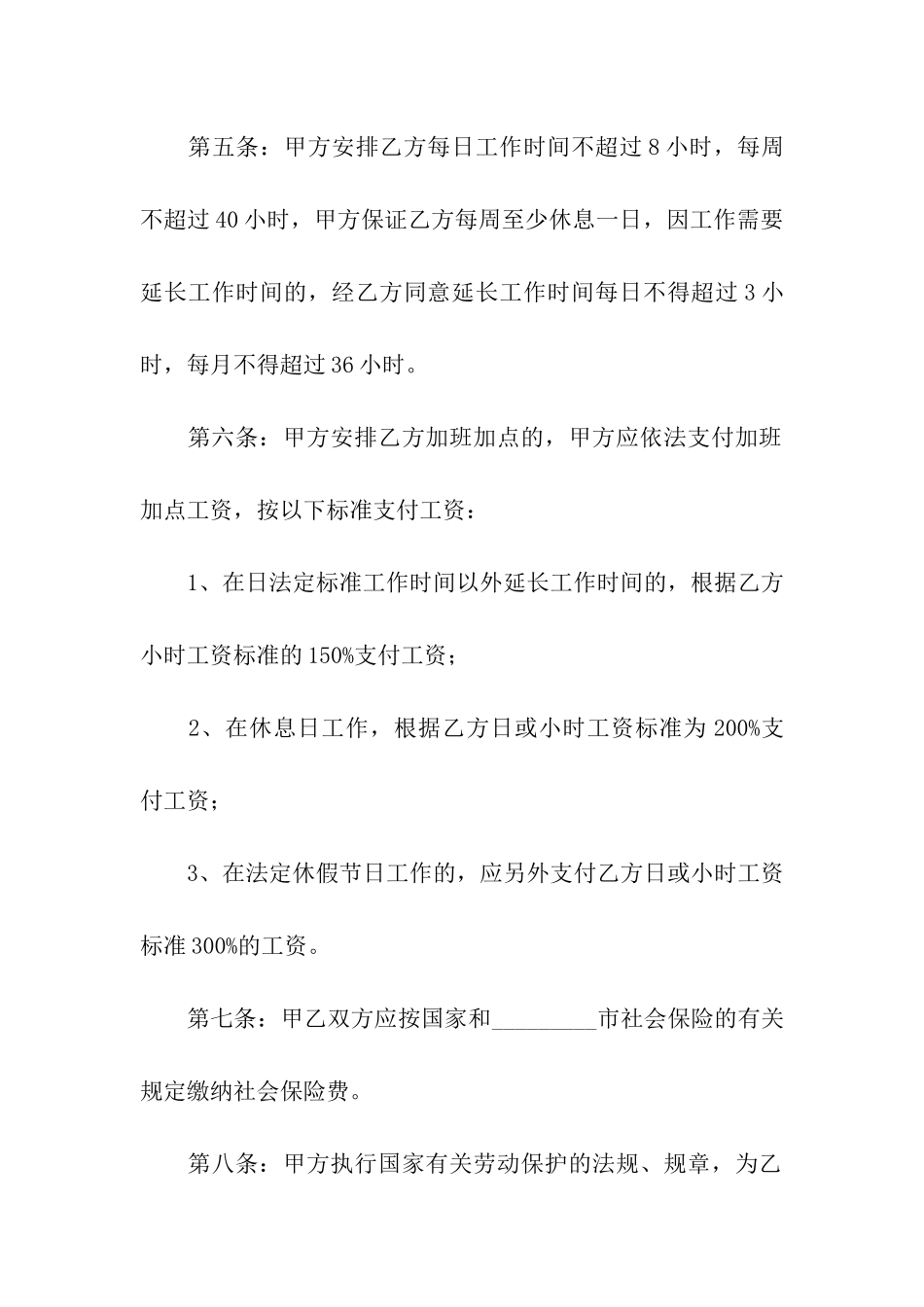雇工劳动合同范本_第2页