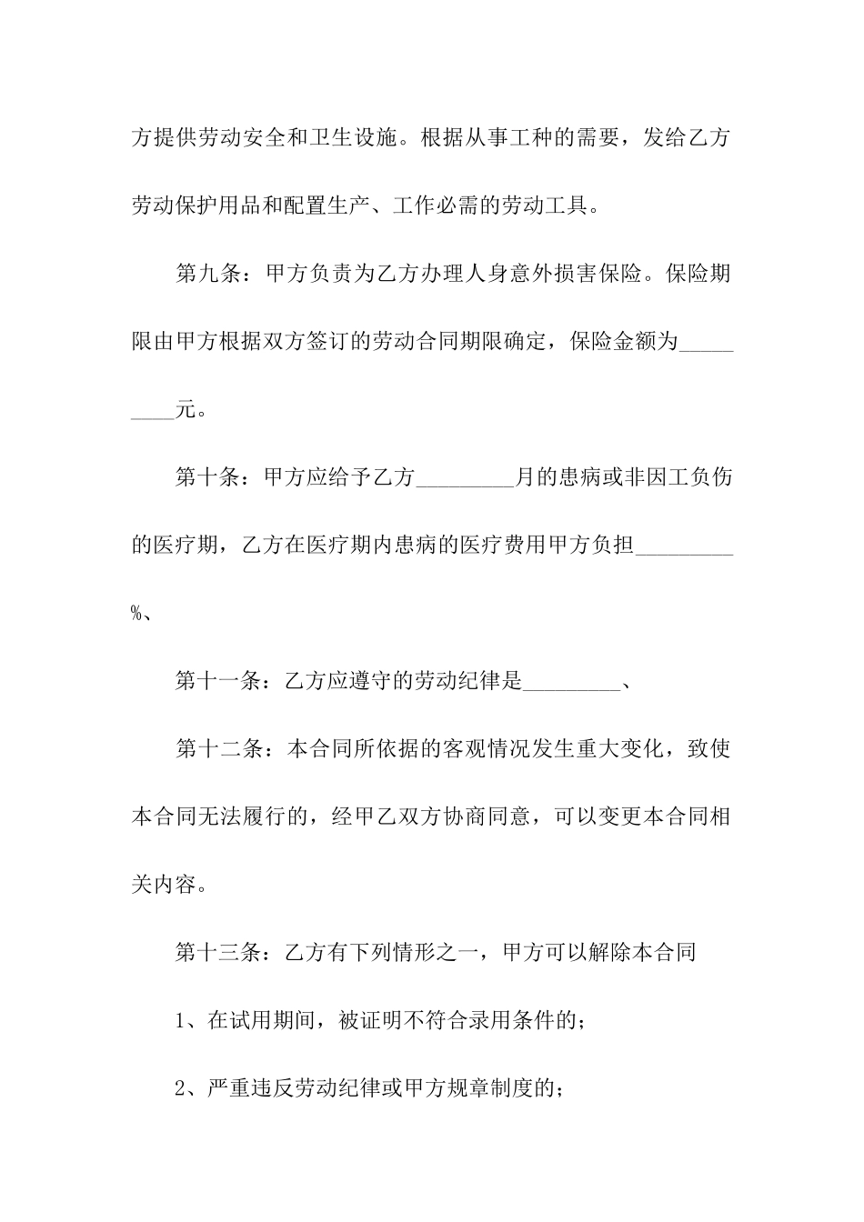 雇工劳动合同范本_第3页