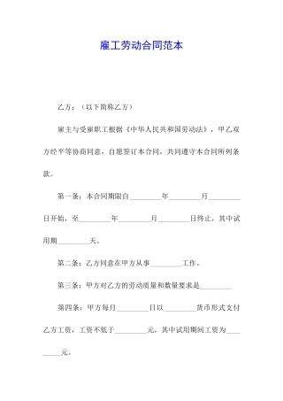 雇工劳动合同范本