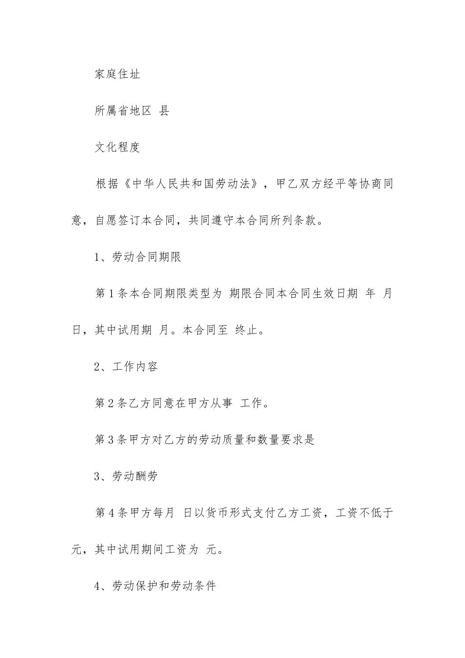雇工劳动合同范本精选5篇_第2页