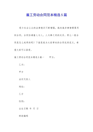 雇工劳动合同范本精选5篇