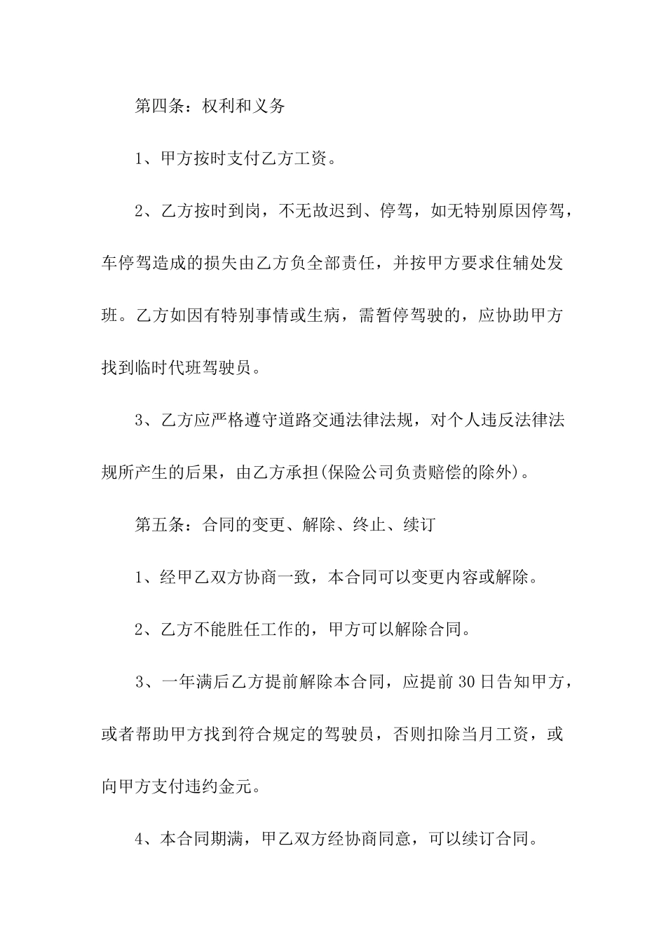 雇佣驾驶员合同_第2页