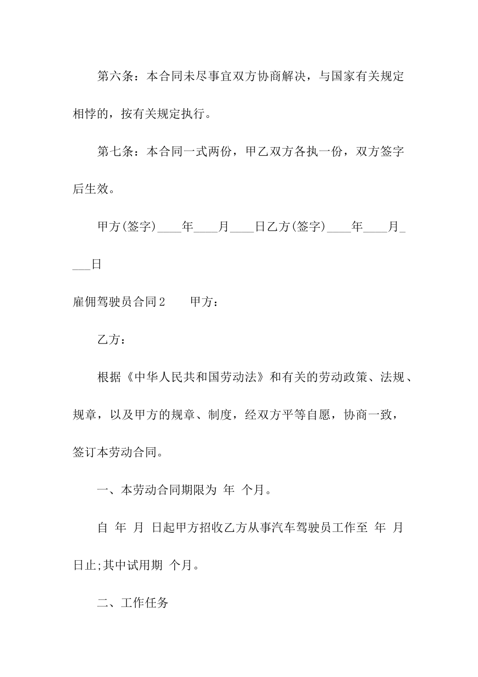 雇佣驾驶员合同_第3页