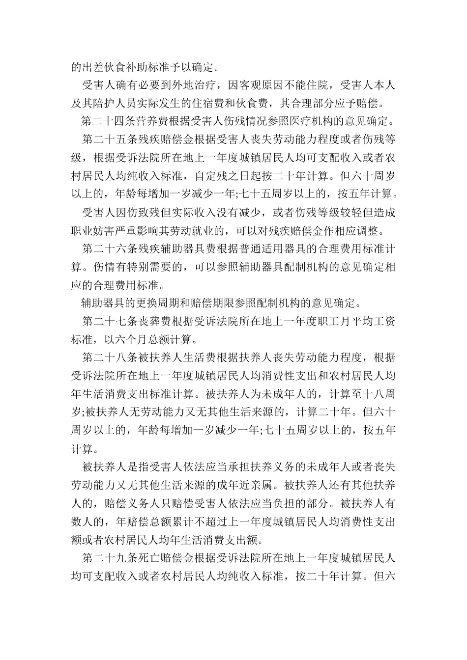 雇员受伤时雇主要承担哪些赔偿责任_第3页