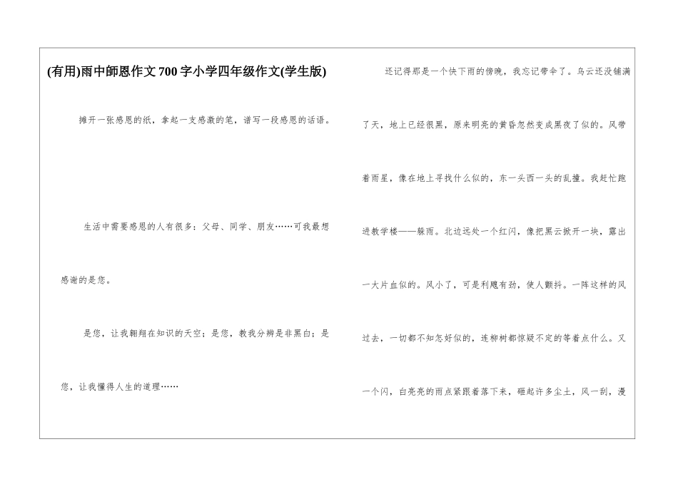 雨中师恩作文700字小学四年级作文_第1页